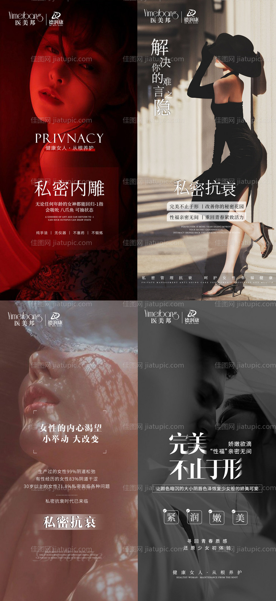 医美私密日签早安图海报-源文件