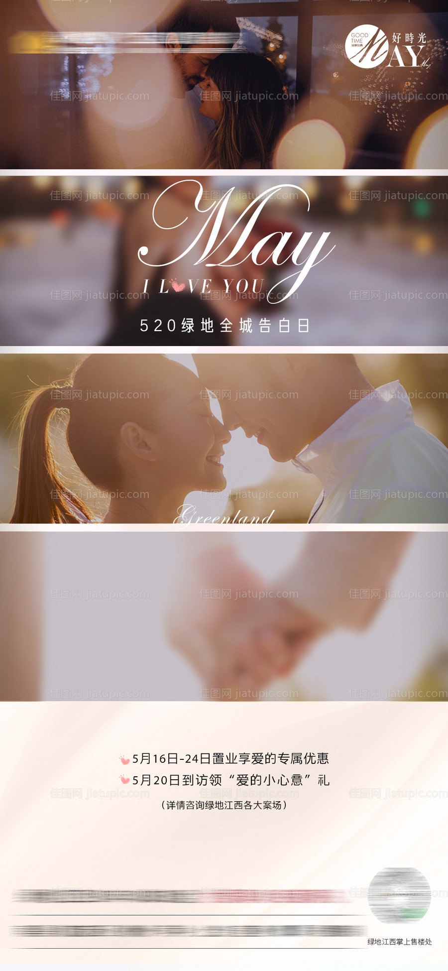 520表白微信稿-源文件