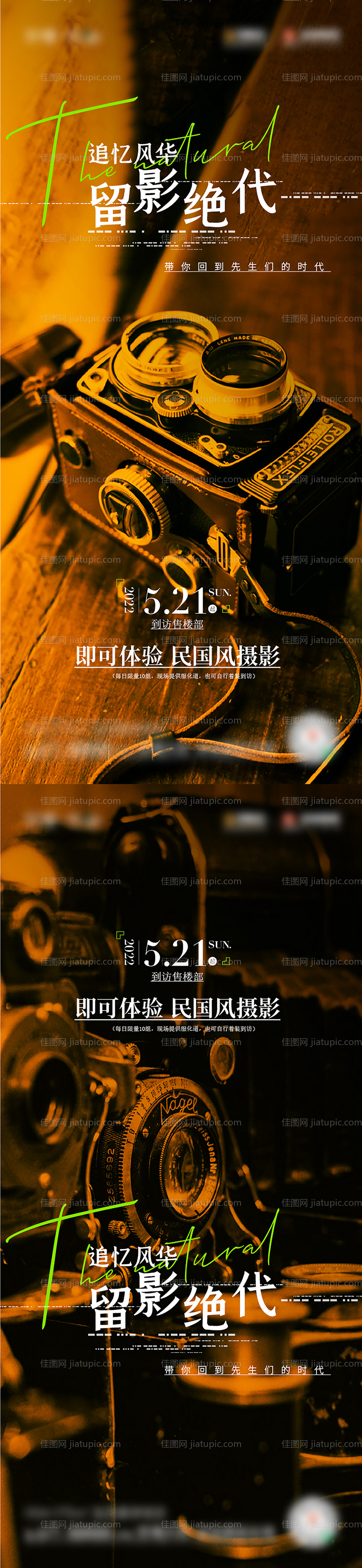 地产民国风摄影系列海报-源文件