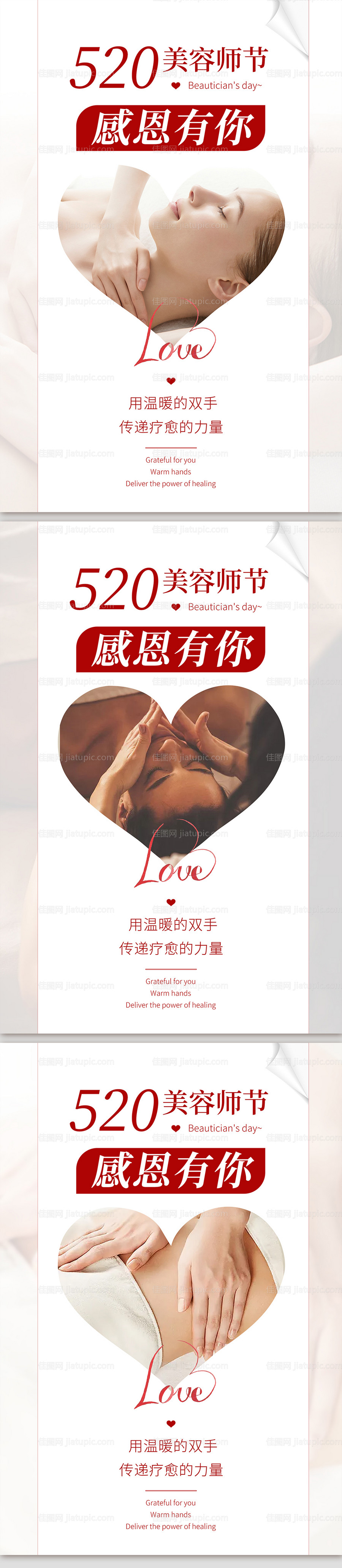 520美容师节海报-源文件