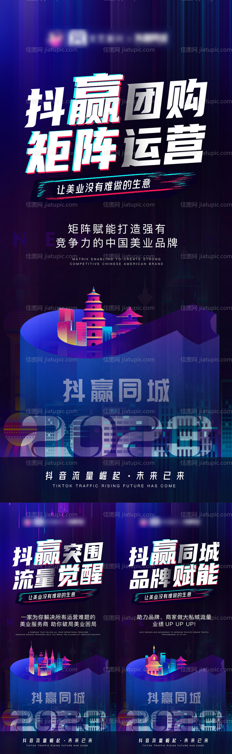 医美抖音运营价格海报-源文件