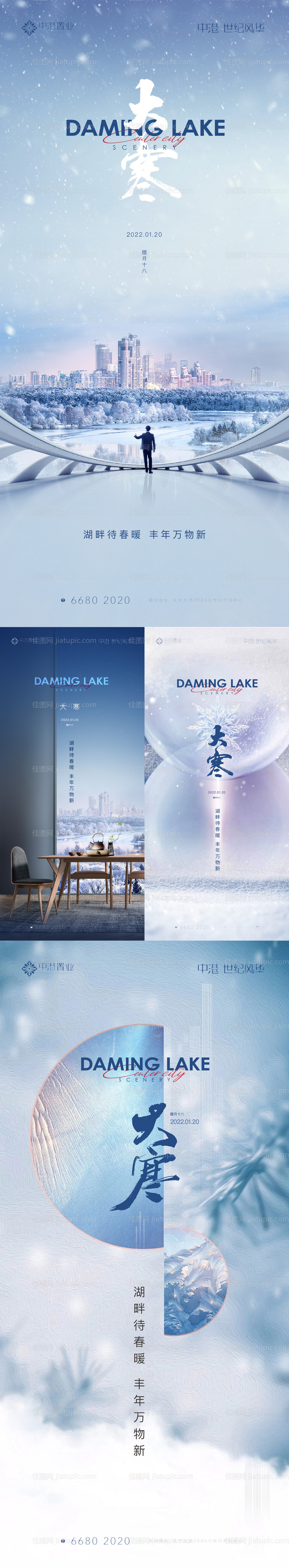 大寒节气单图-源文件