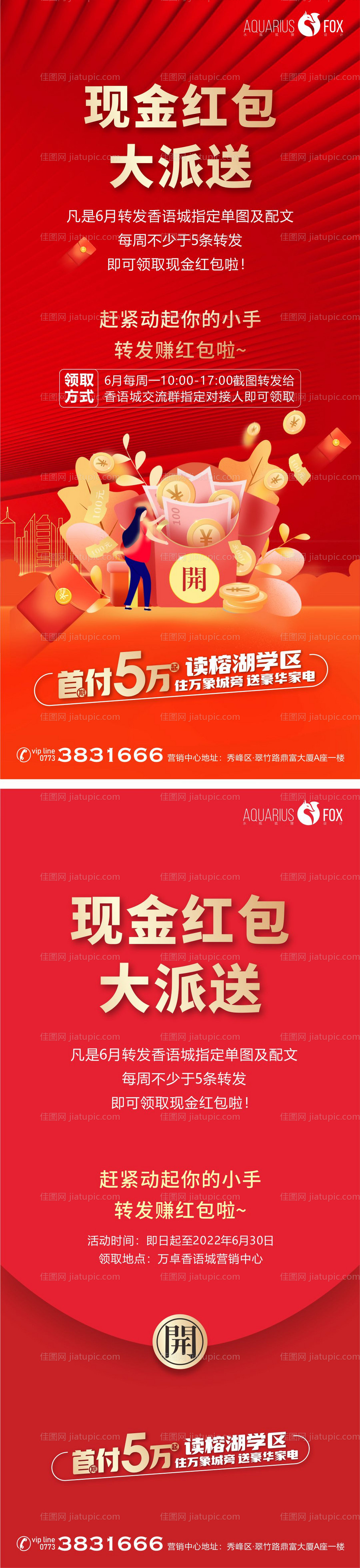 渠道带看红包活动海报-源文件