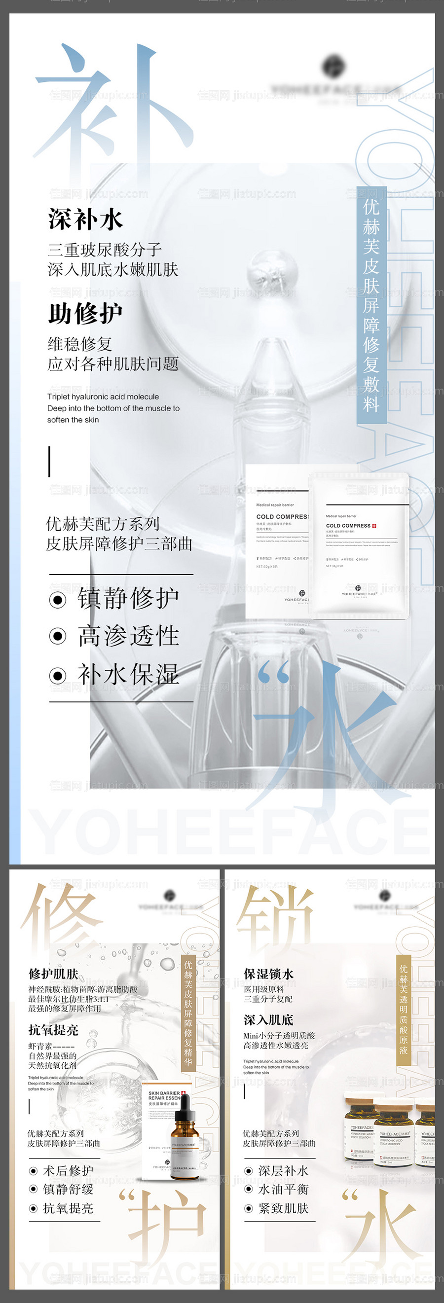 医用护肤品系列功效宣传海报-源文件