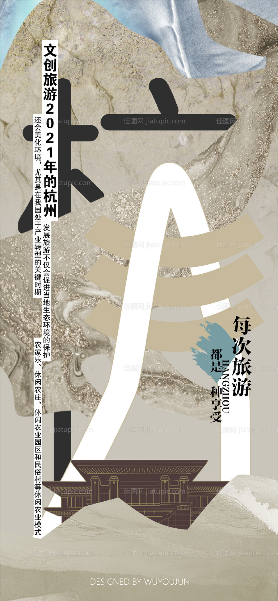 杭州文旅海报-源文件