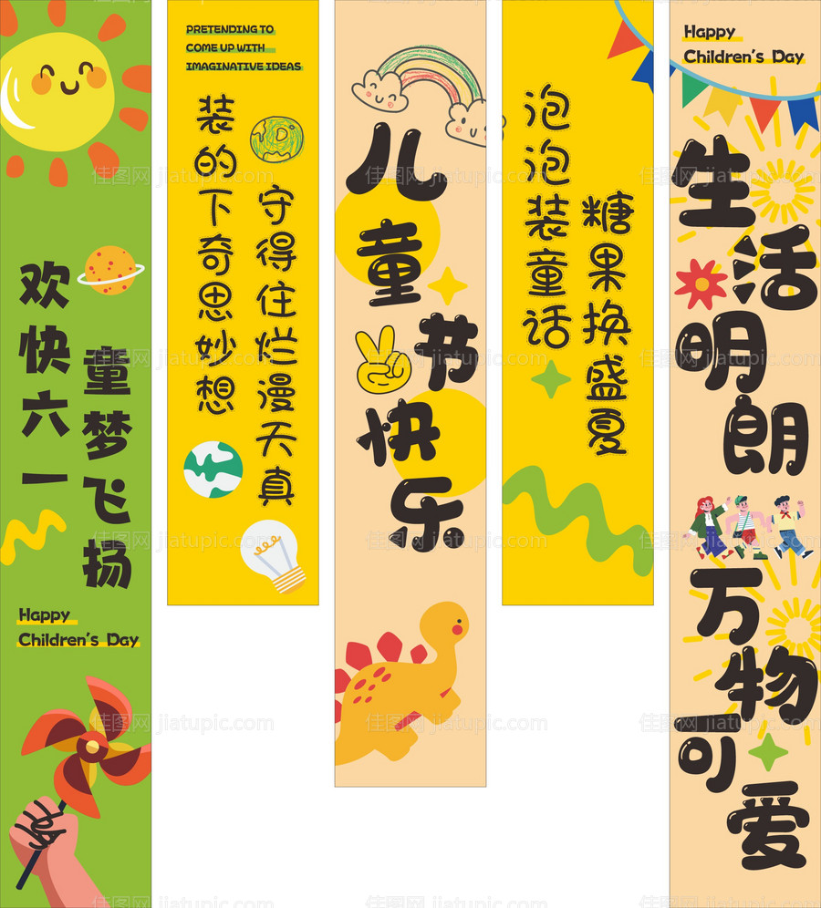 卡通活泼大气六一儿童节彩色条幅-源文件