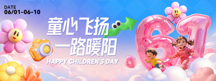 61儿童节活动背景板-源文件