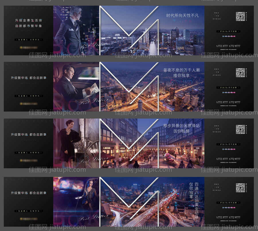 高端地产系列海报-源文件