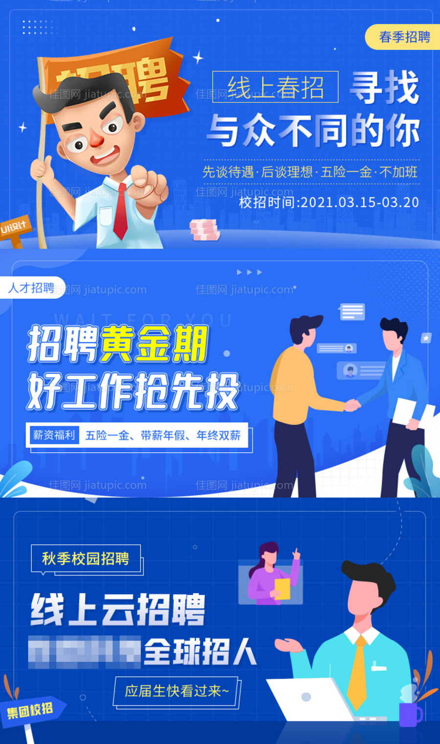 金三银四招聘黄金期企业校招-源文件