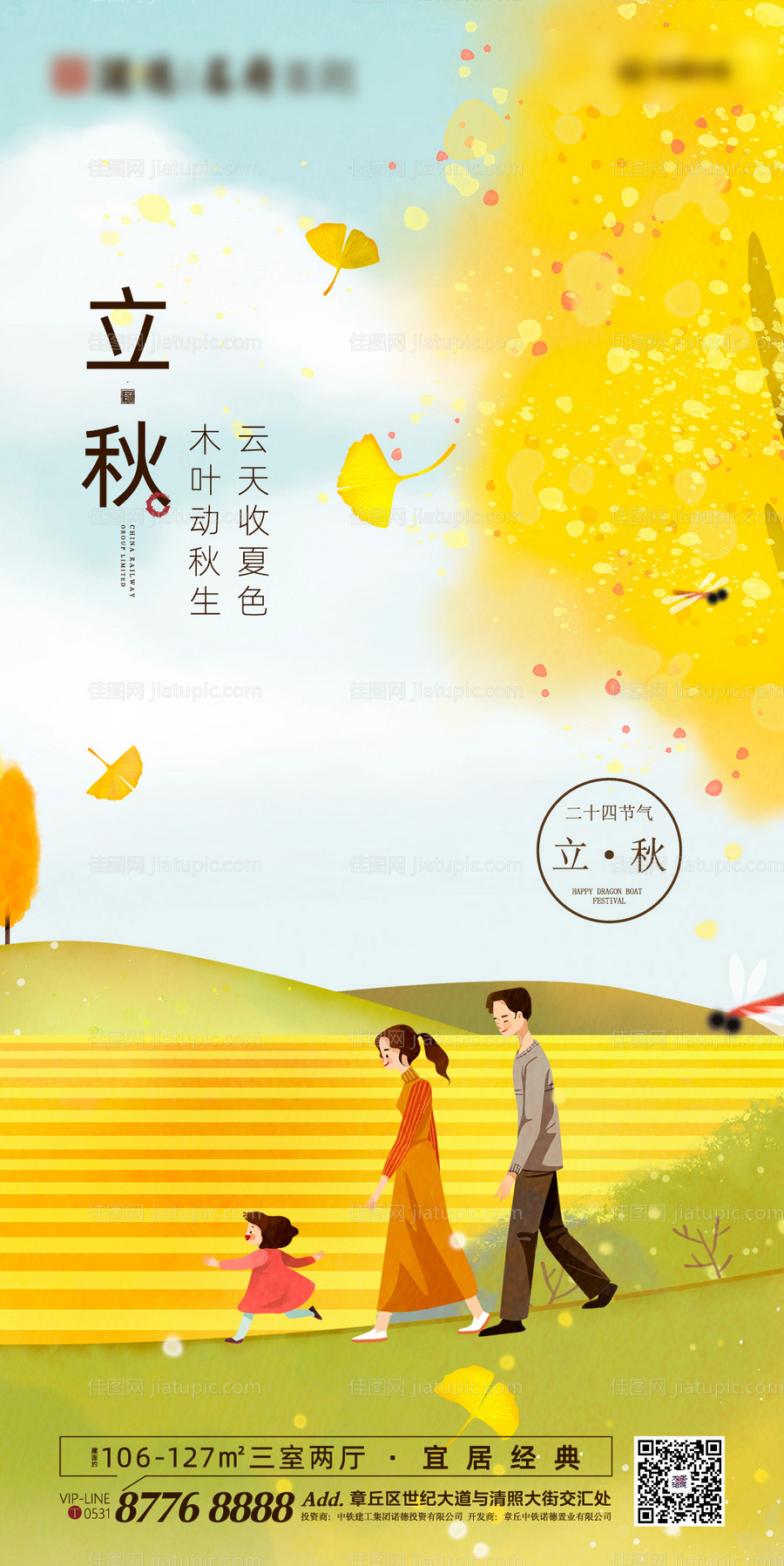 儿童定向赛秋天探险海报-源文件