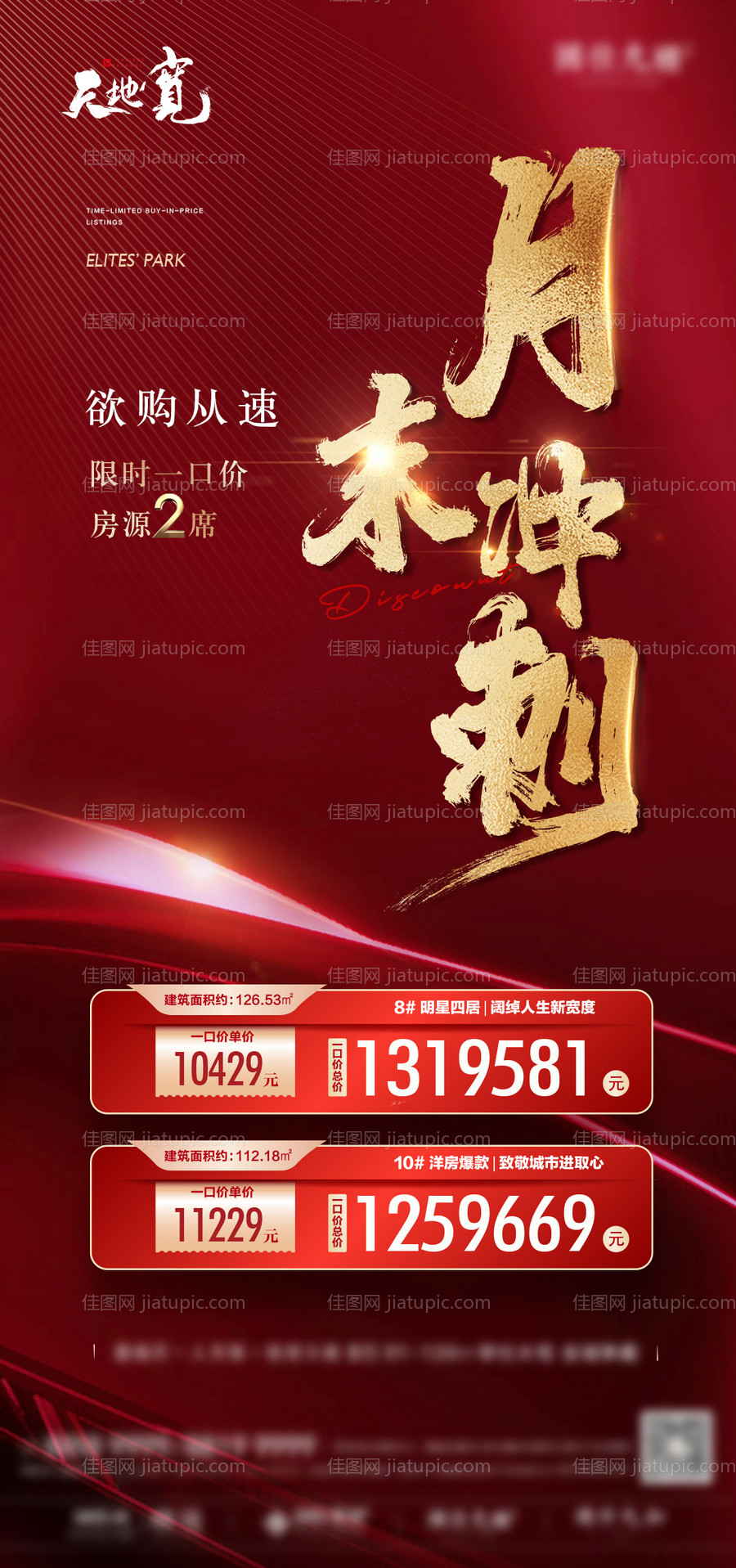 地产月末冲刺海报-源文件