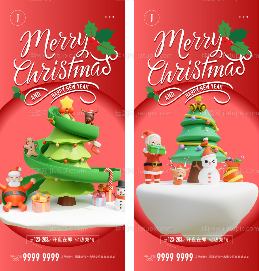 圣诞节平安夜系列海报-源文件