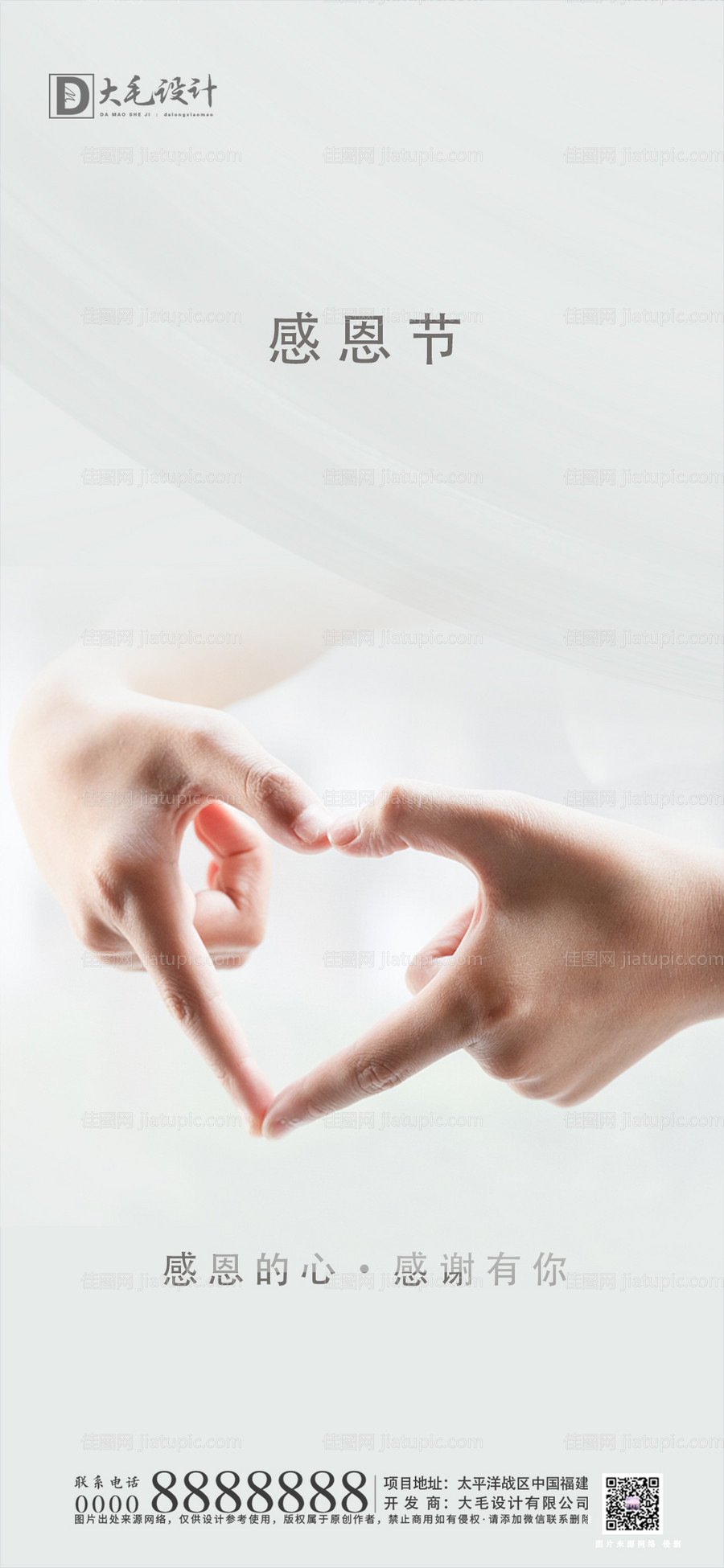 感恩节移动端海报-源文件