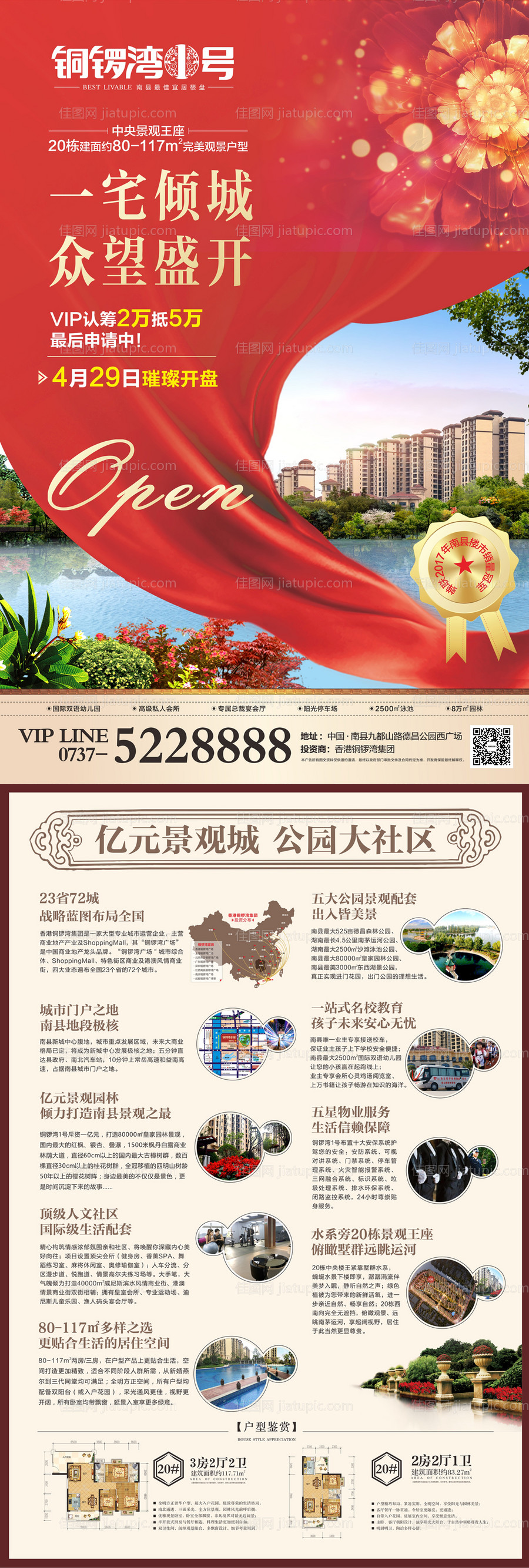 开盘单张地产宣传单-源文件