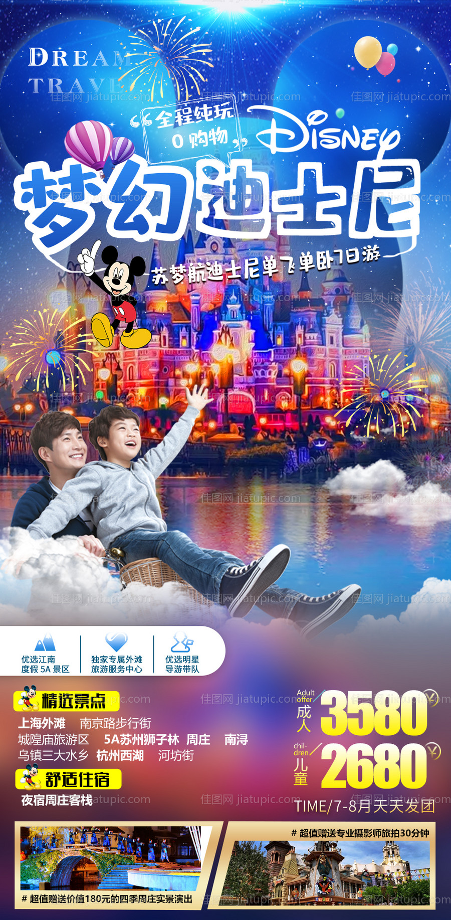 亲子迪士尼卡通梦幻游乐场卡通旅游海报-源文件