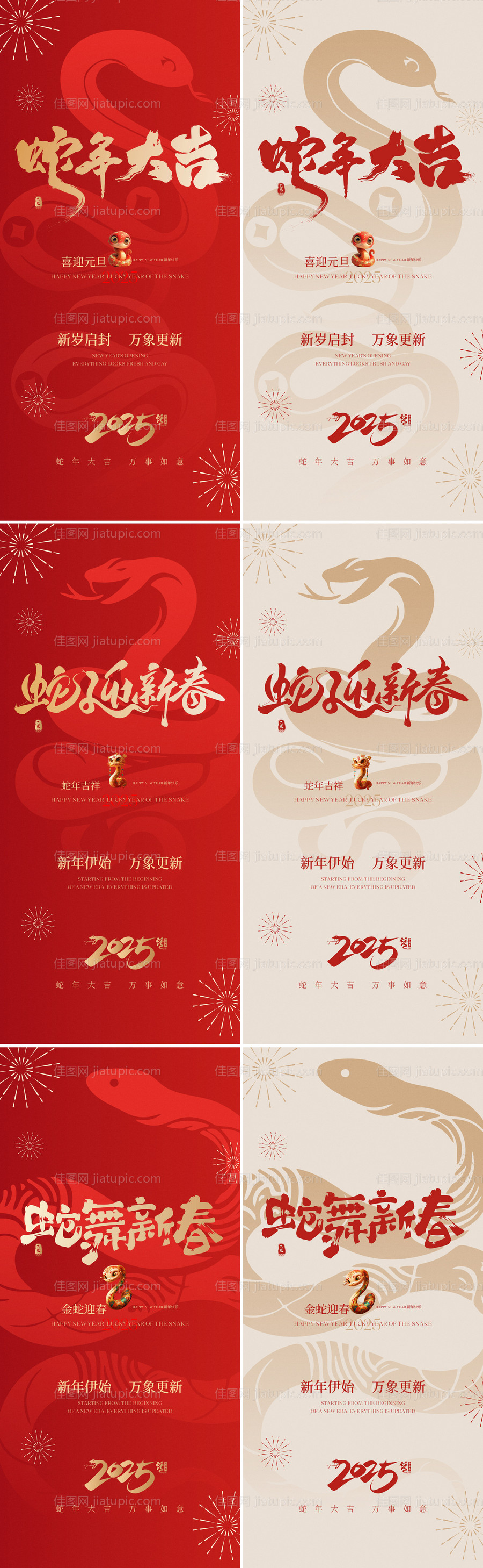 蛇年新春元旦春节海报-源文件