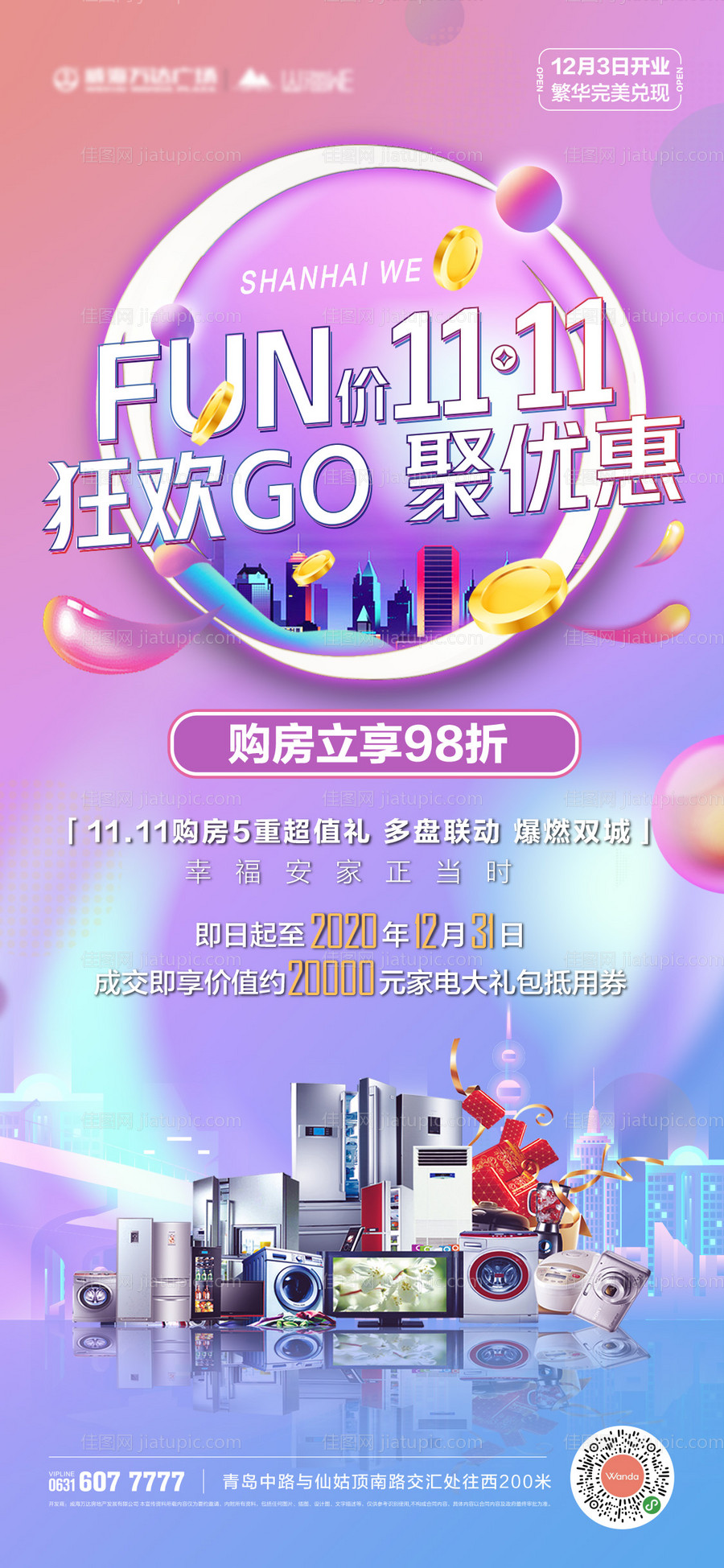 双十一送家电海报-源文件