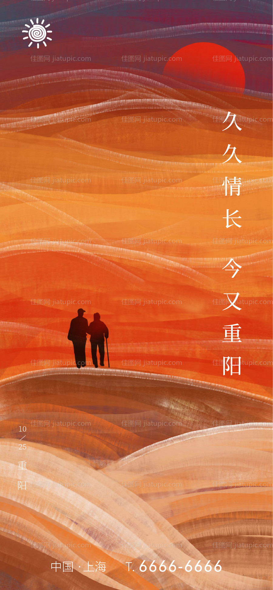 重阳节海报  -源文件