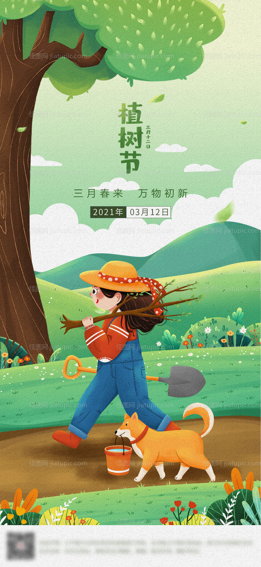 植树节海报-源文件