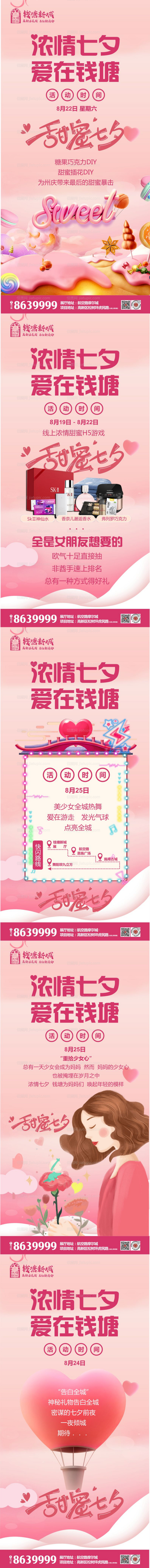 地产七夕情人节活动海报-源文件