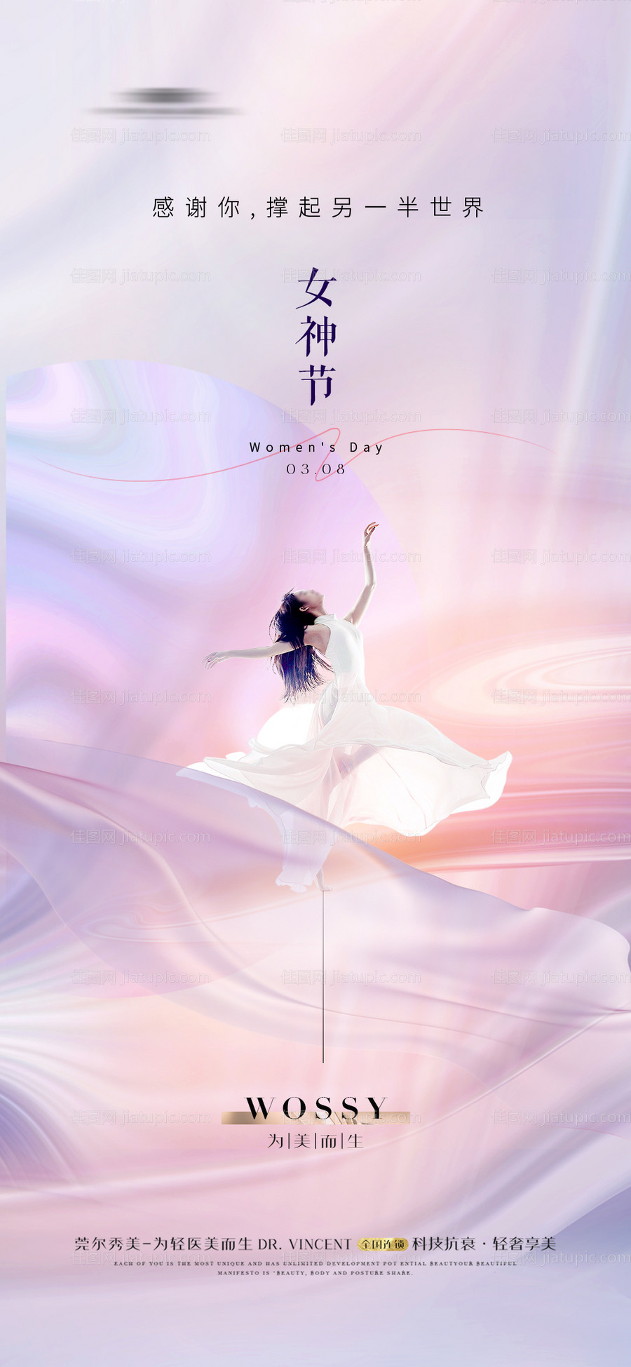 女神节海报-源文件