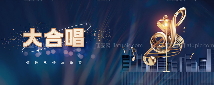 大合唱展板-源文件