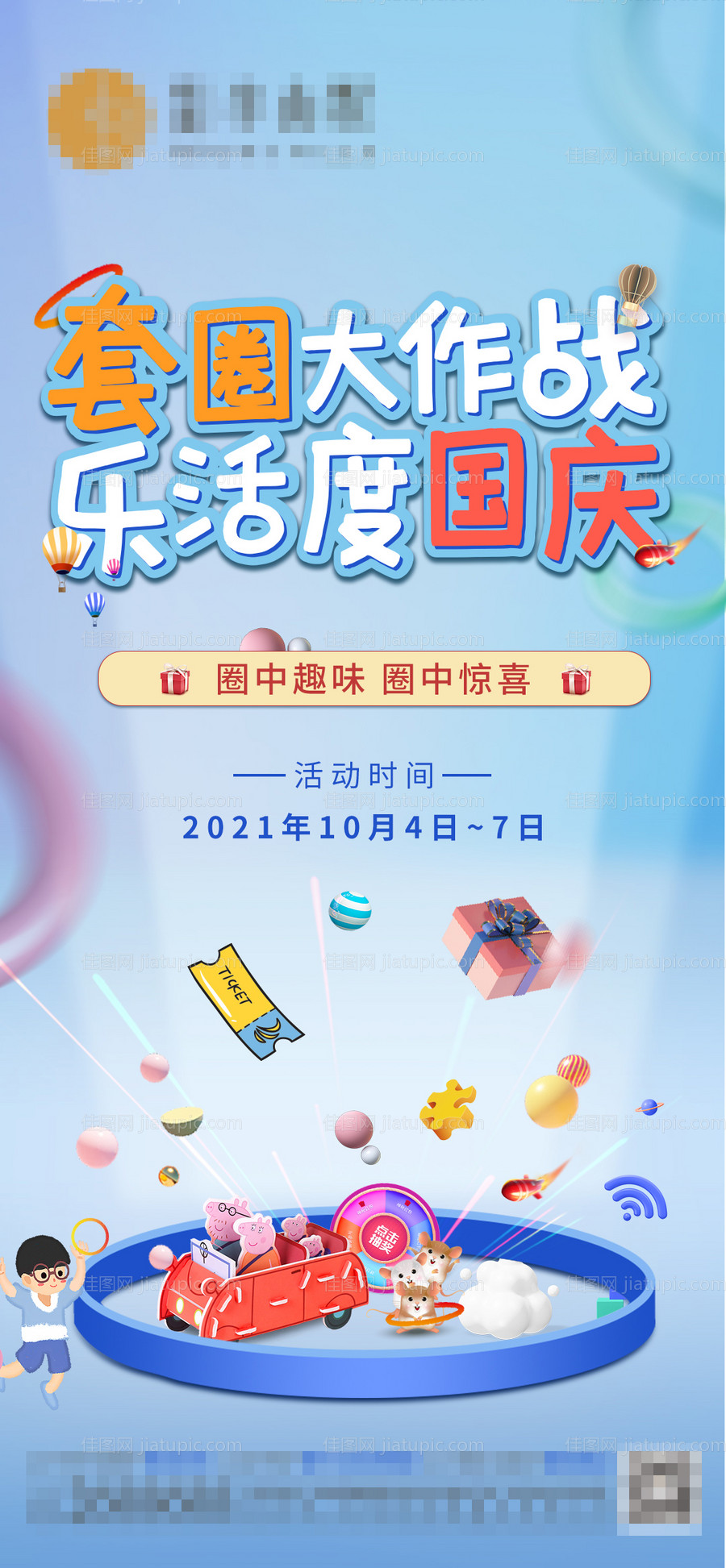 地产套圈活动海报-源文件