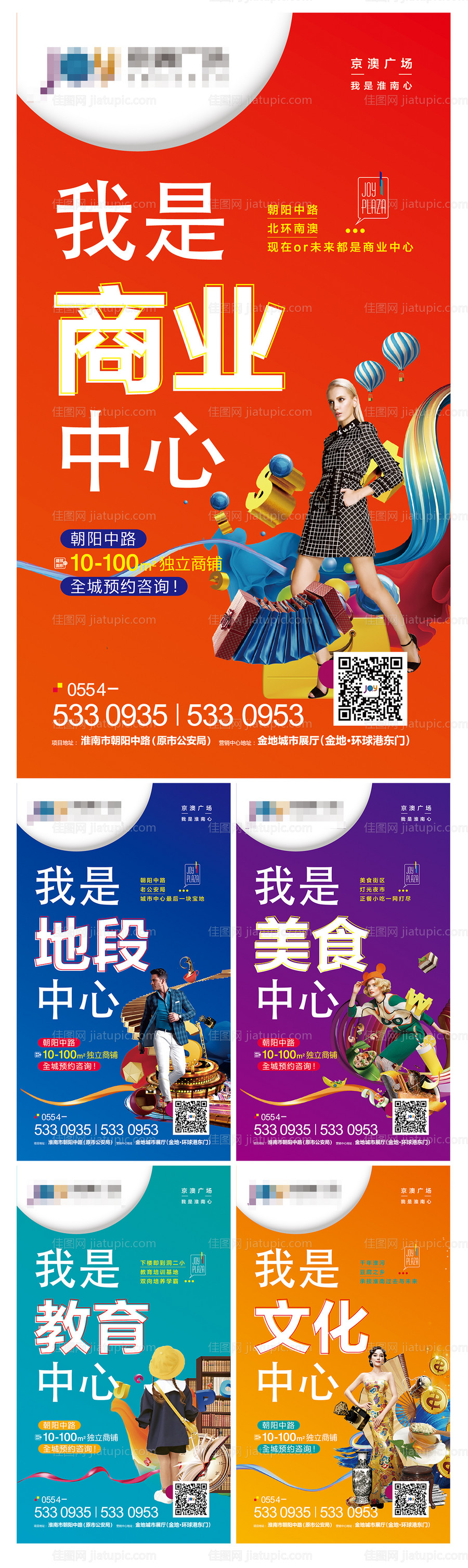 地产商铺海报-源文件