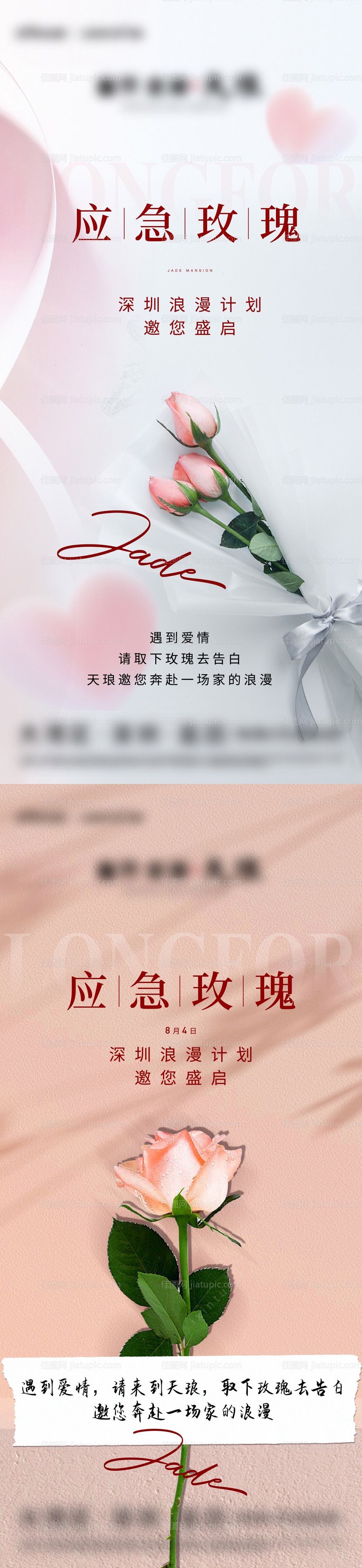 地产520玫瑰花系列海报-源文件