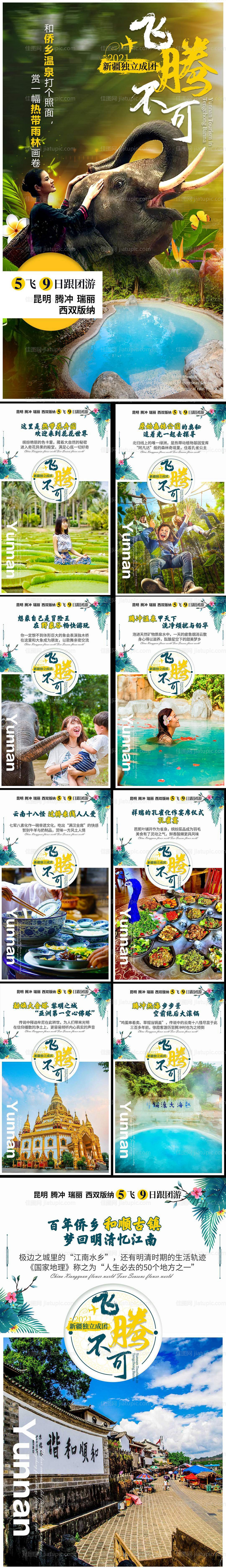 飞腾不可-源文件