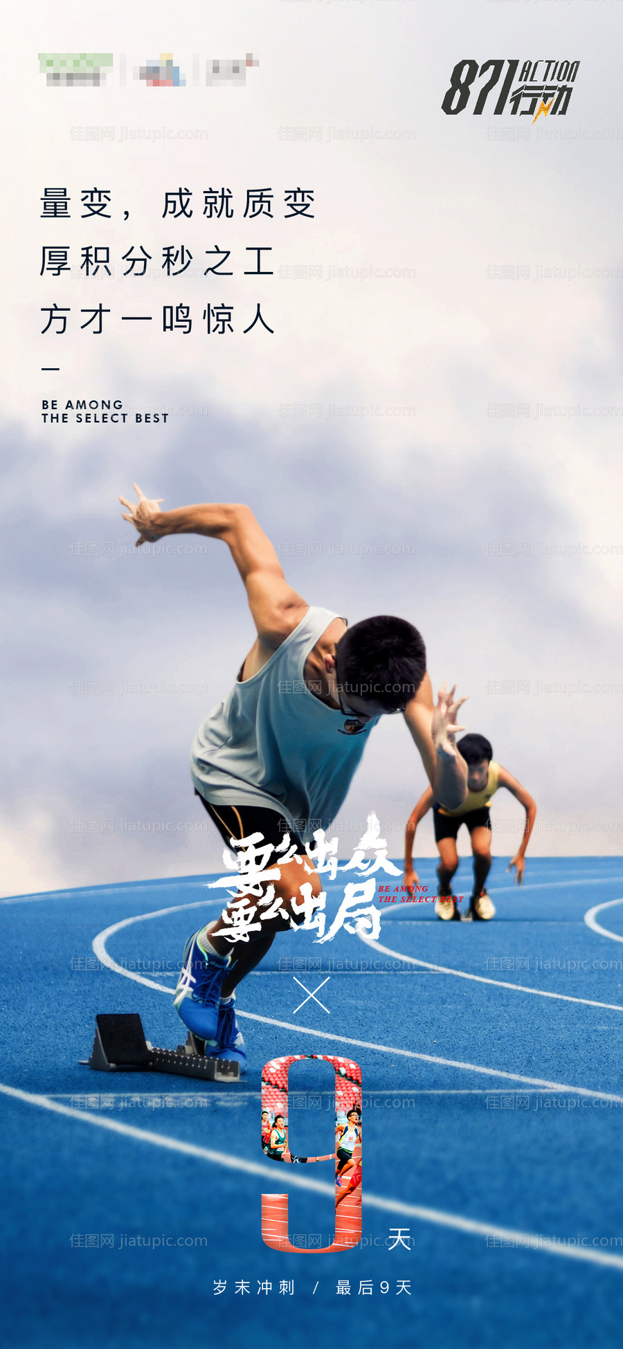 冲刺倒计时微信海报-源文件