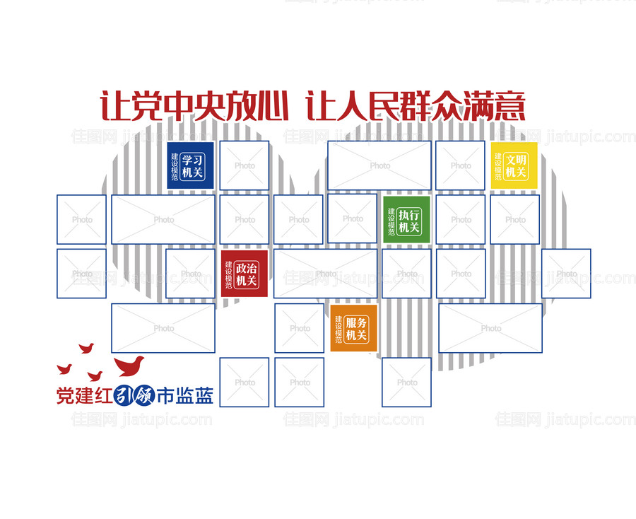 党建照片墙-源文件