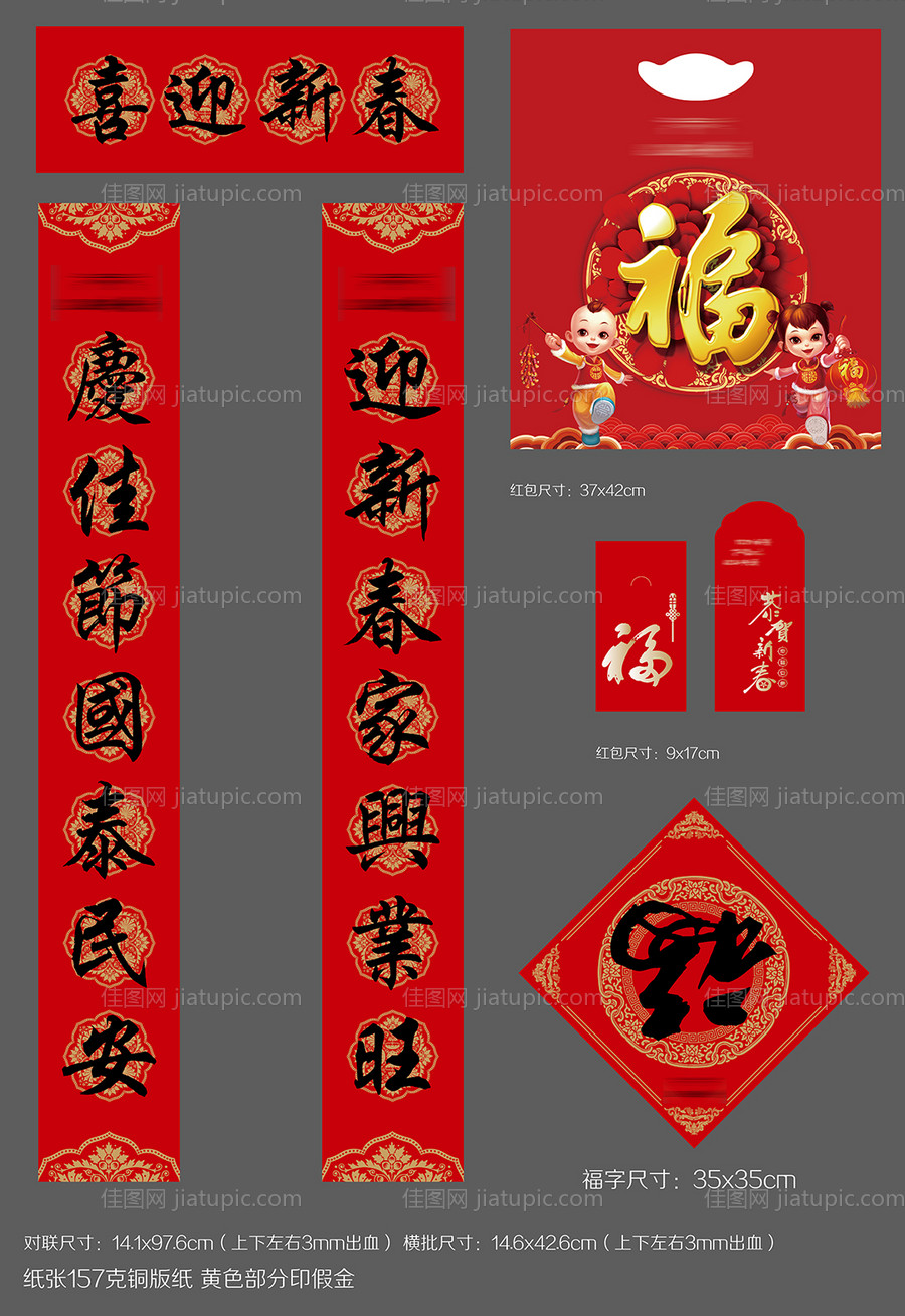 春节大礼包 对联 红包-源文件