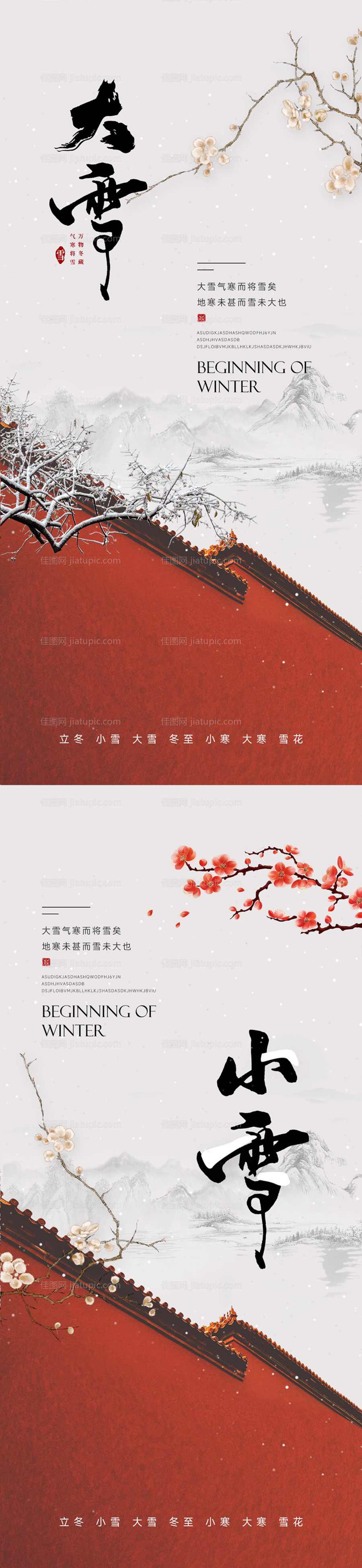 大雪小雪节气海报-源文件