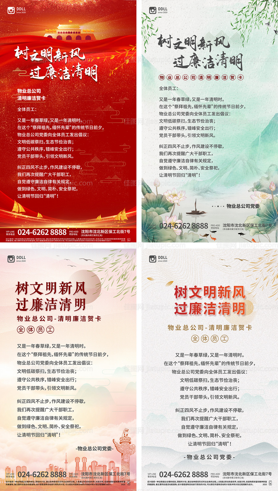 清明节日廉洁海报设计-源文件