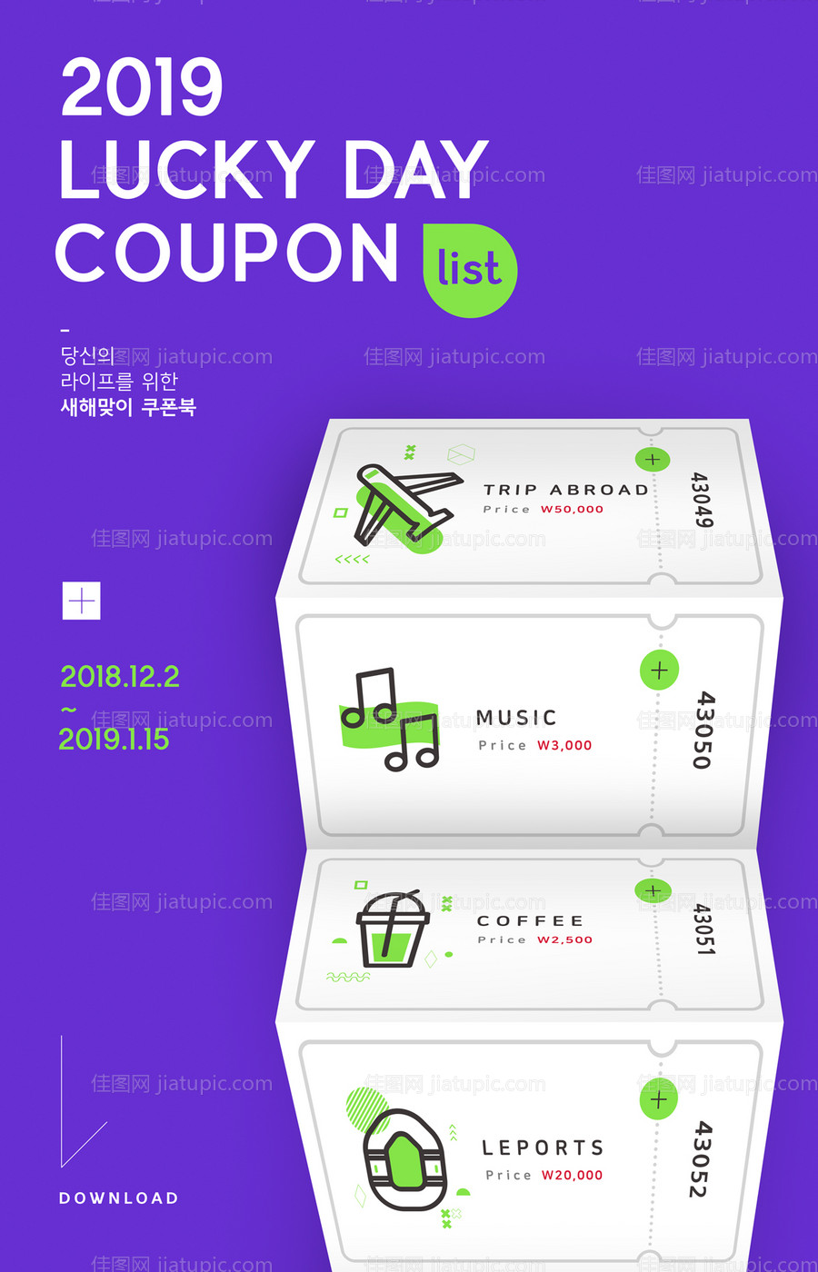 创意折纸优惠券促销海报-源文件