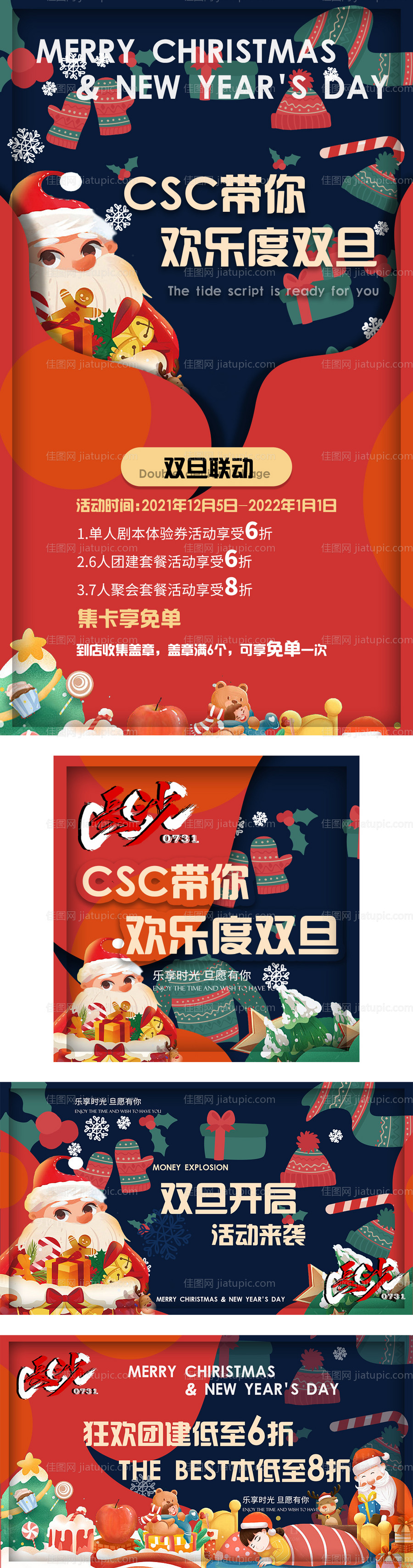 圣诞剧本杀海报-源文件