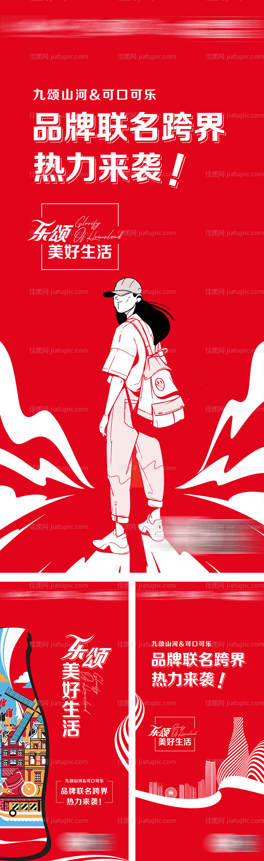 跨界和做单图-源文件