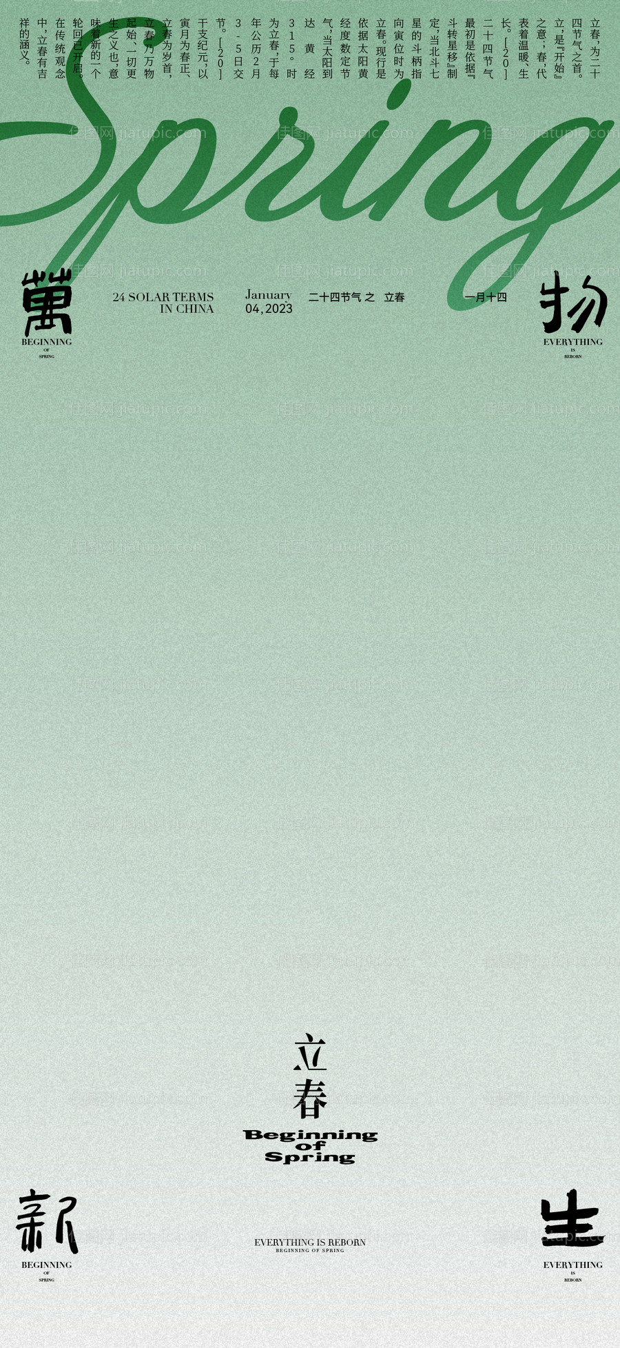 立春海报-源文件
