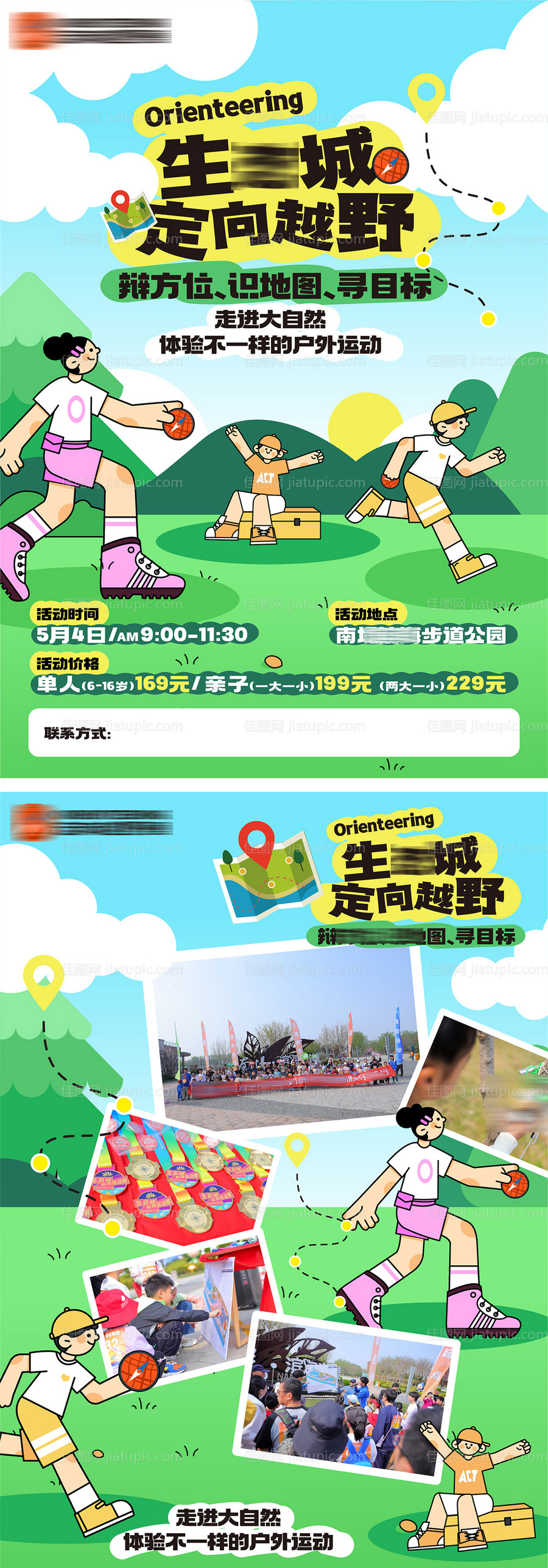 外春天郊游跑步系列海报-源文件