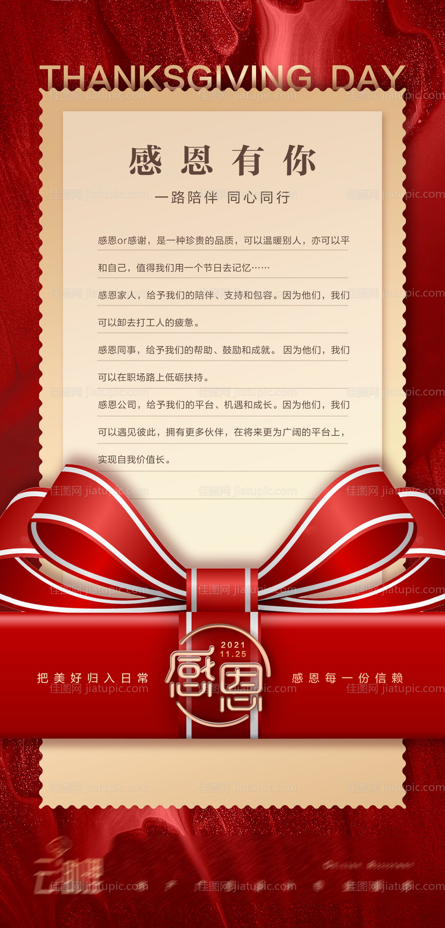 感恩节红金海报-源文件