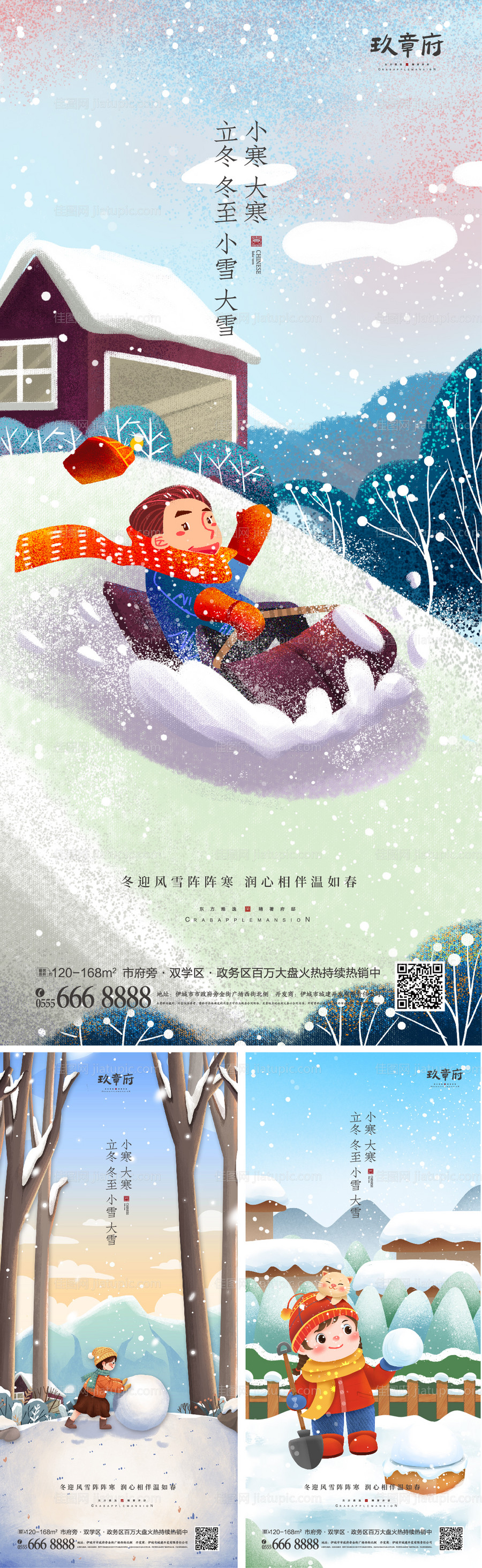 立冬冬至小雪大雪小寒大寒海报-源文件
