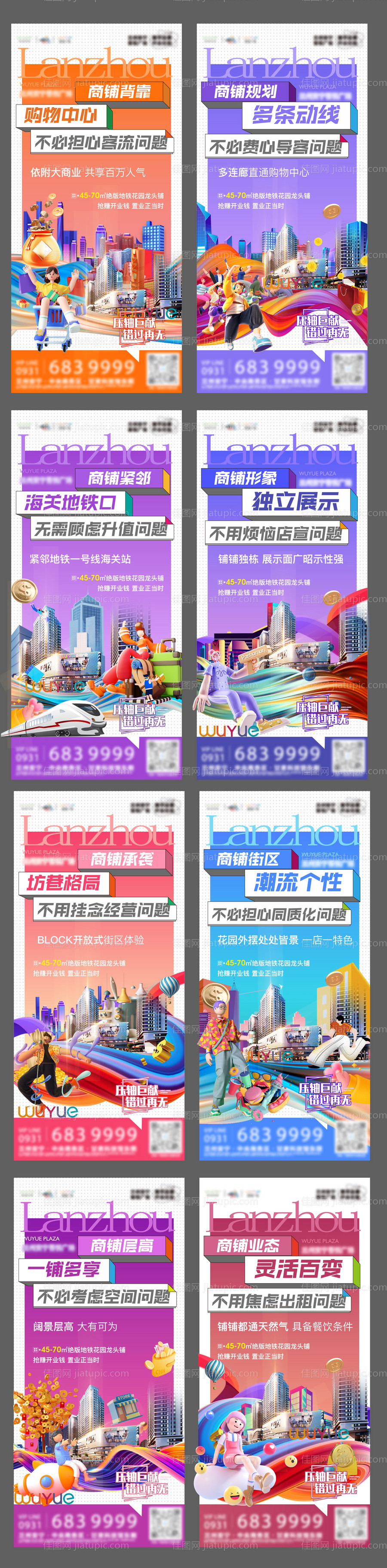 商铺价值点系列-源文件