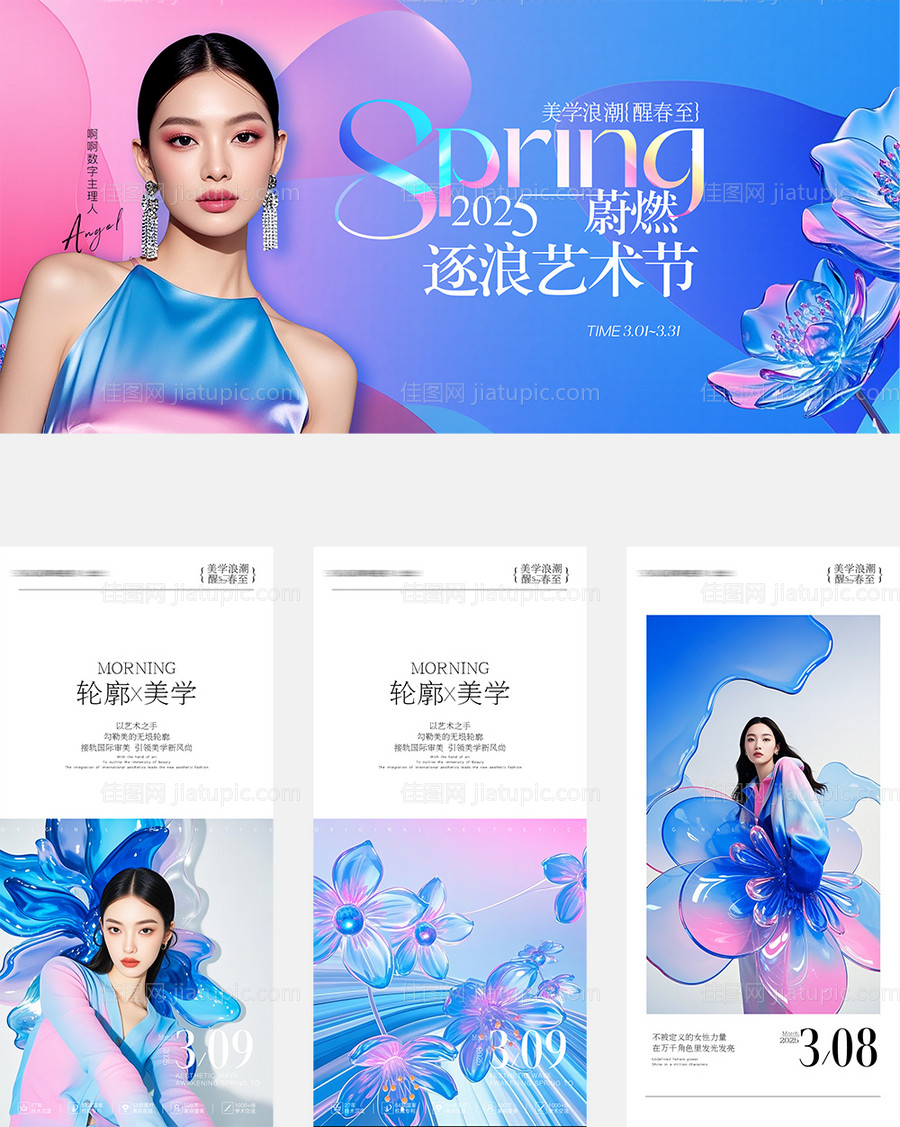 医美艺术节 -源文件