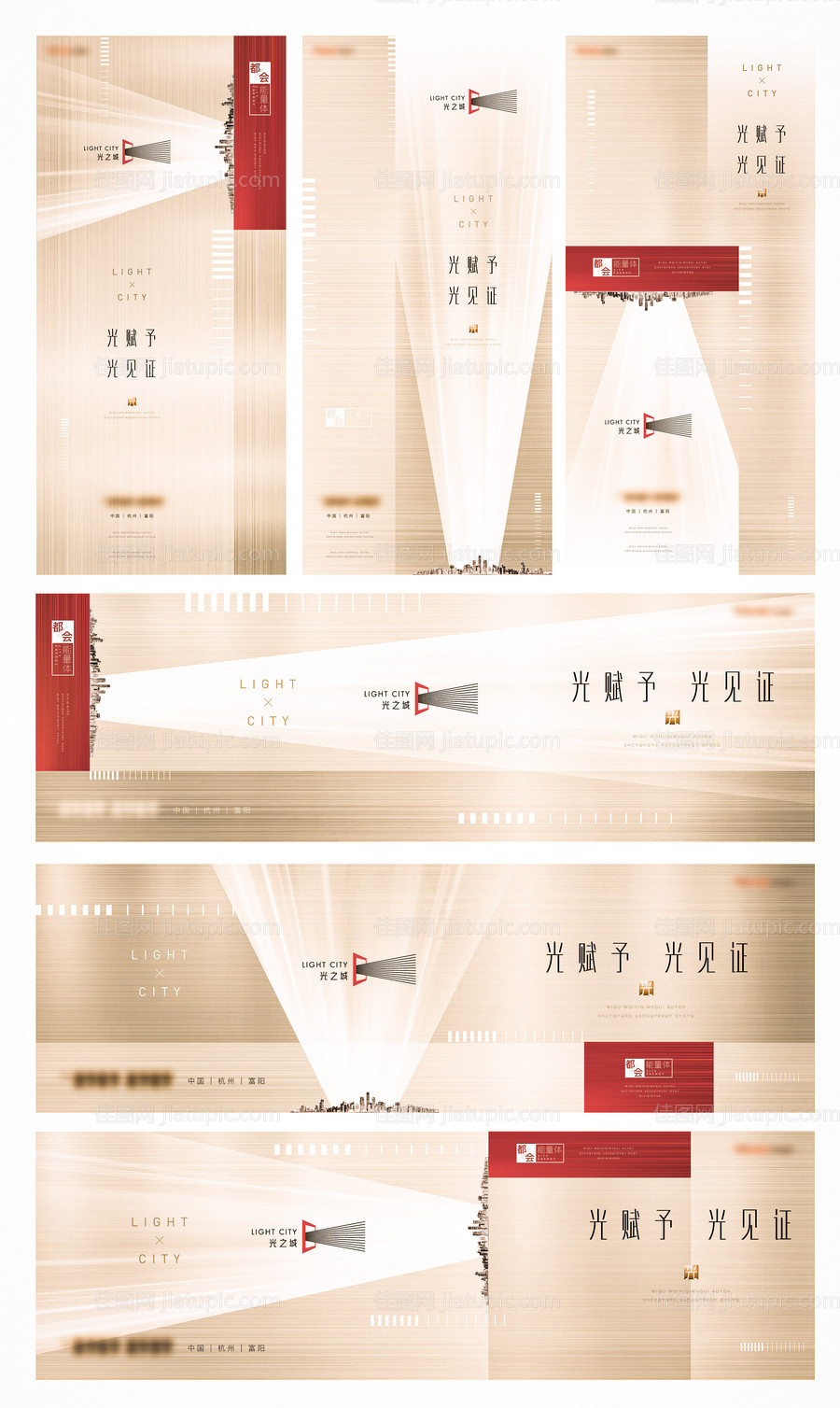 房地产城市光影提案广告展板-源文件