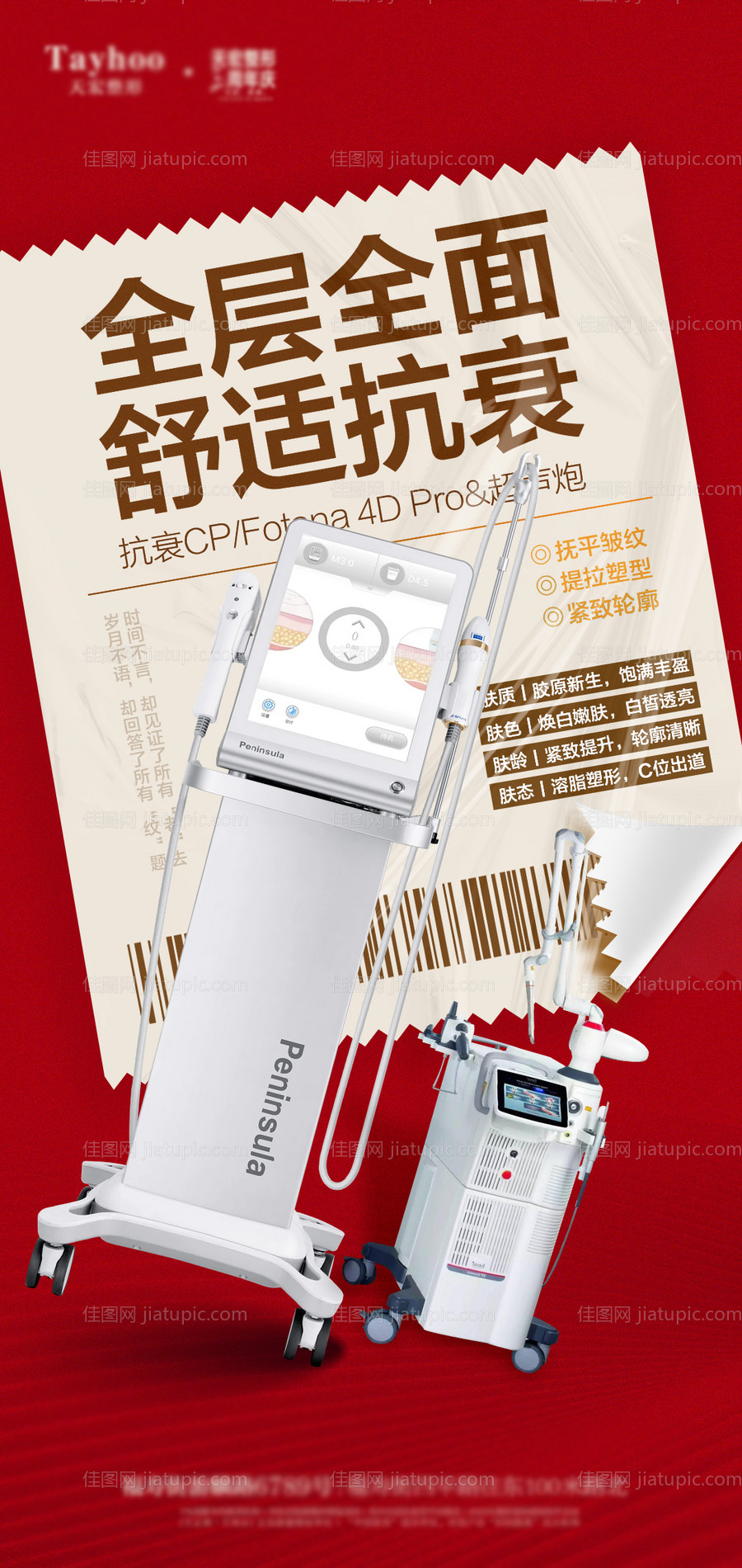 医美仪器单图海报-源文件