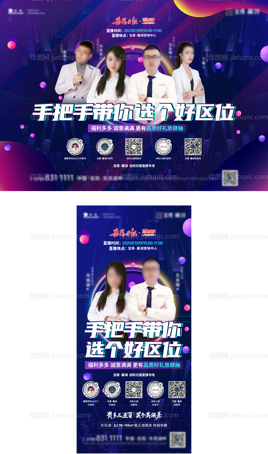 地产抖音直播海报-源文件