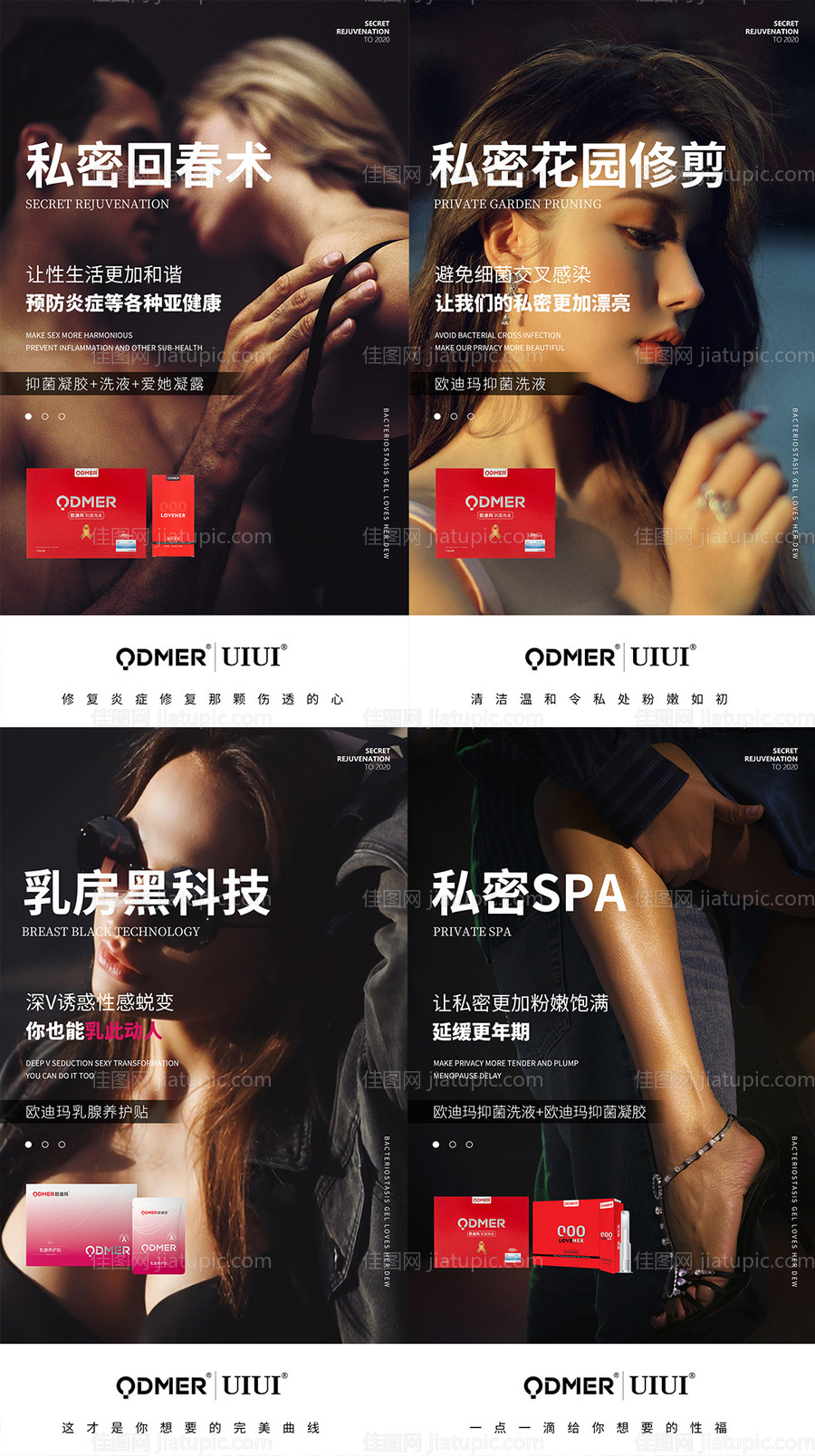 微商私密系列海报-源文件