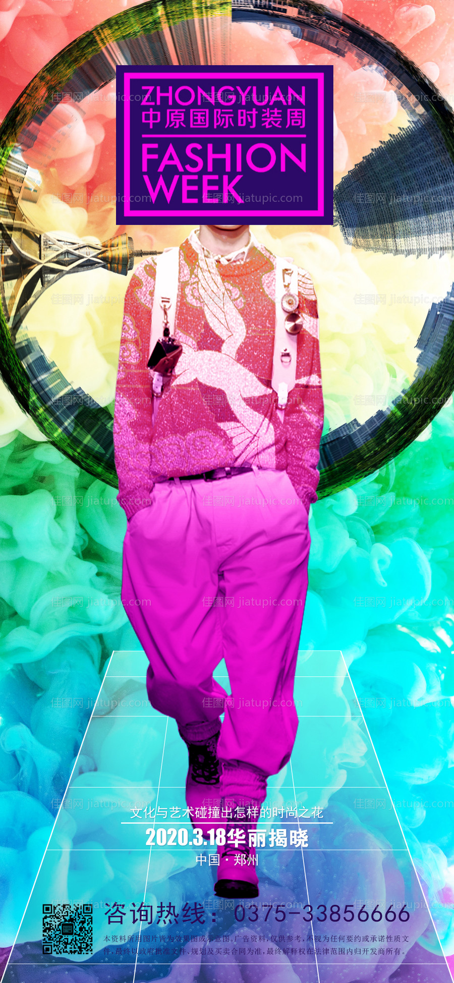 炫酷时尚中原时装海报-源文件