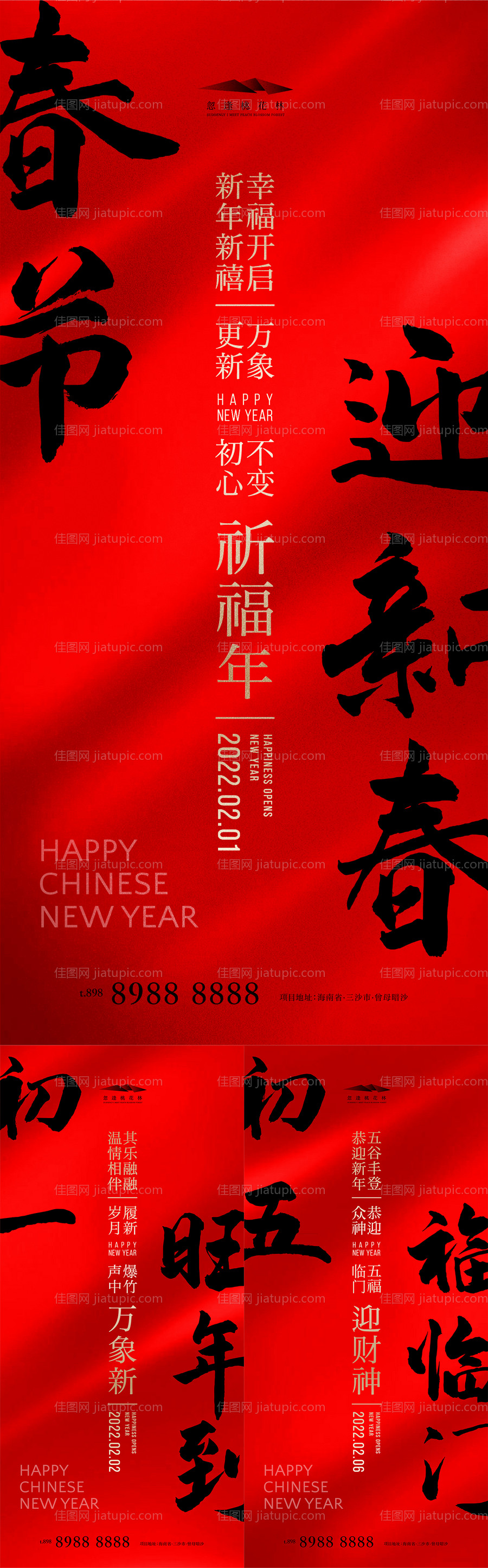 2022春节系列海报-源文件